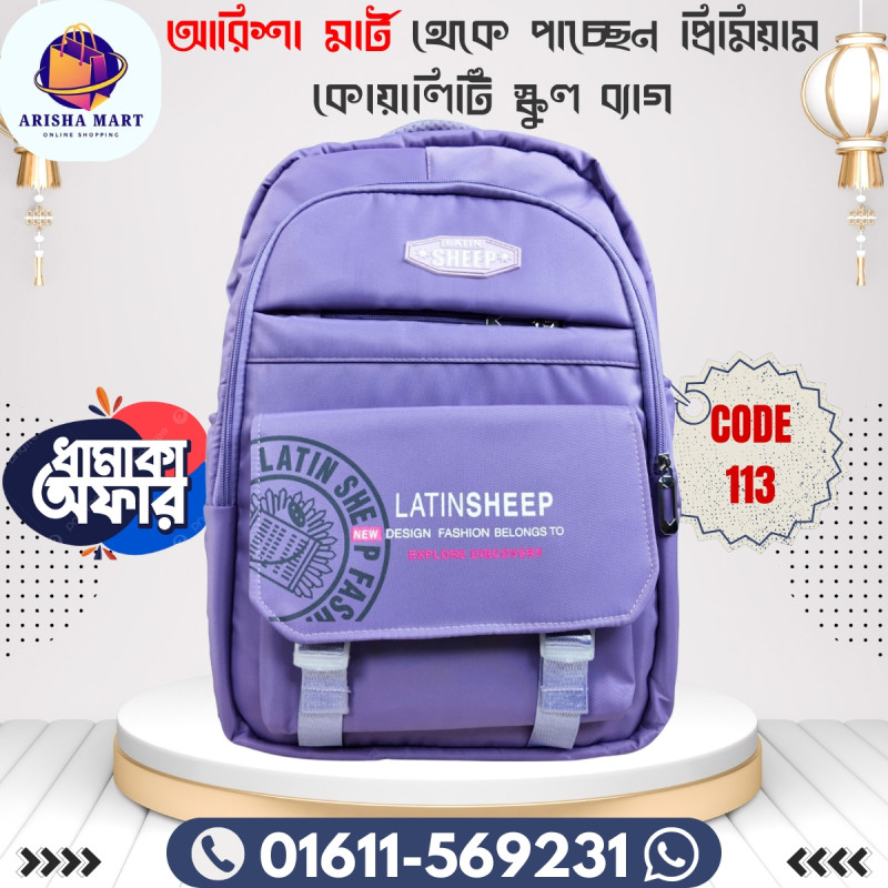 প্রিমিয়াম কোয়ালিটি স্কুল ব্যাগ (code- 113)